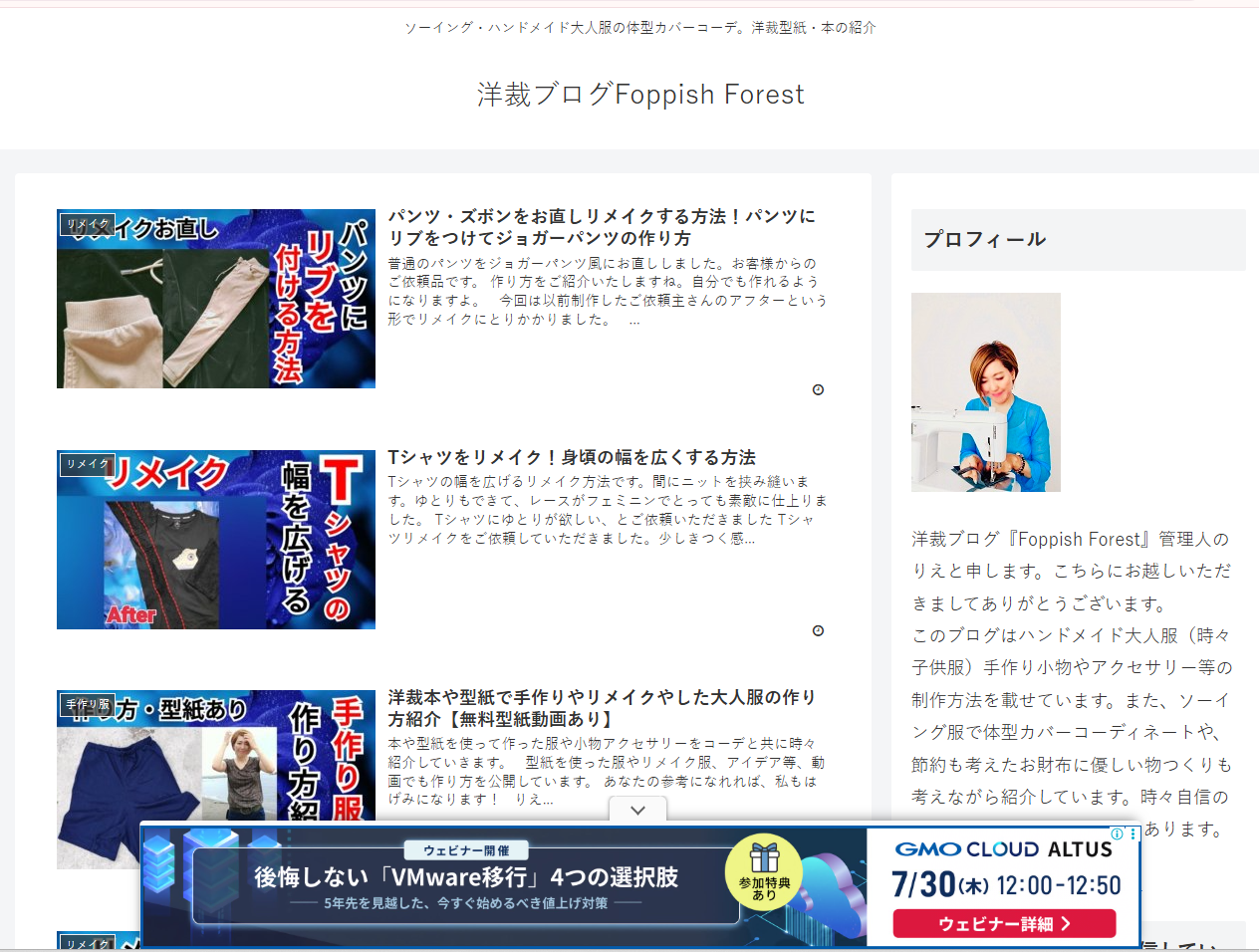 洋裁ブログ Foppish Forest