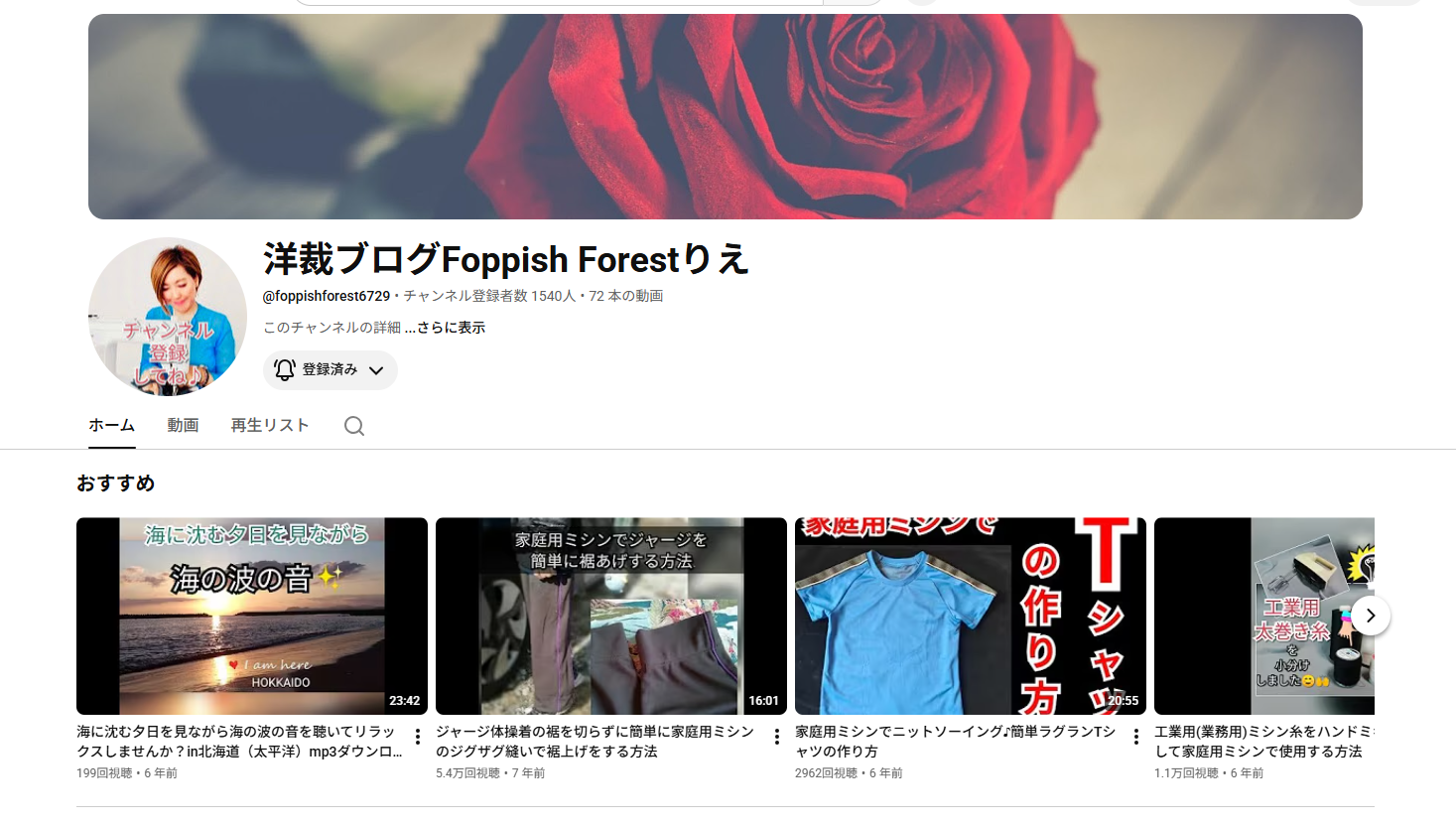 YouTube 洋裁ブログFoppish Forestりえ